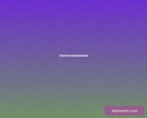 世界杯精彩赛事尽享 在线投注策略与投注技巧全解析