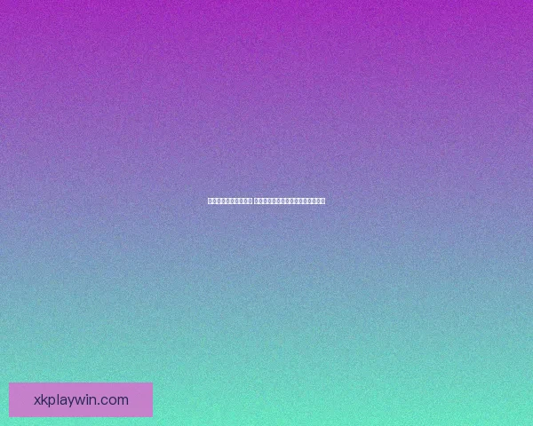 最新足球竞猜平台推荐 精选赛事分析与投注策略一站式服务