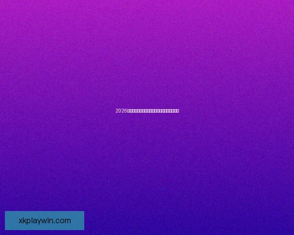 2026世界杯赛前全方位竞猜分析与夺冠热门预测指南