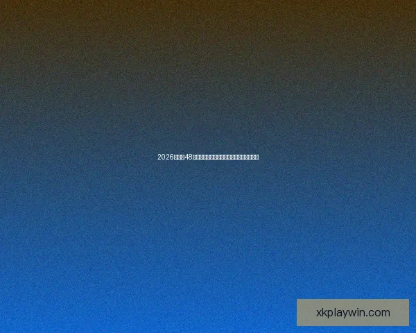 2026世界杯48队扩军新格局与全球足球竞争演变全景解析