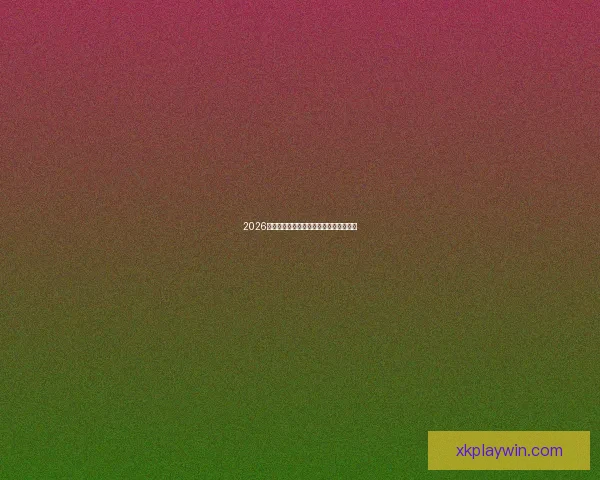 2026世界杯下注攻略与热门赛事投注全面指南