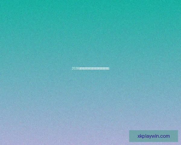 2026世界杯竞猜平台排名分析及最佳投注策略指南 2026世界杯竞猜平台排名分析及最佳投注策略指南