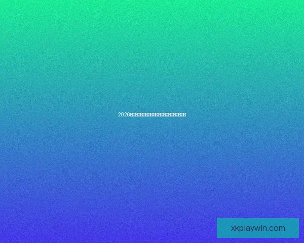 2026世界杯精彩对决全程回顾与巅峰瞬间集锦视频合集 2026世界杯精彩对决全程回顾与巅峰瞬间集锦视频合集