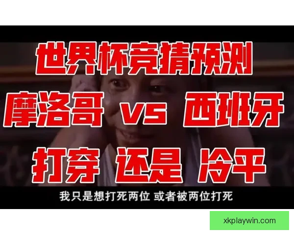 世界杯竞猜预测：分析球队实力走势与热门选手表现解析