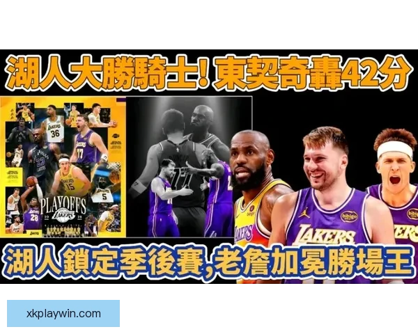 湖人复仇骑士夺赛季50胜 东契奇42+12迎里程碑 詹姆斯再创历史新纪录