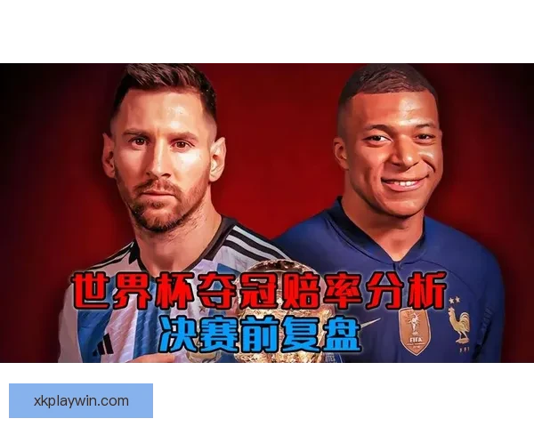 世界杯竞猜赔率深度解析揭示背后隐秘趋势与投注策略