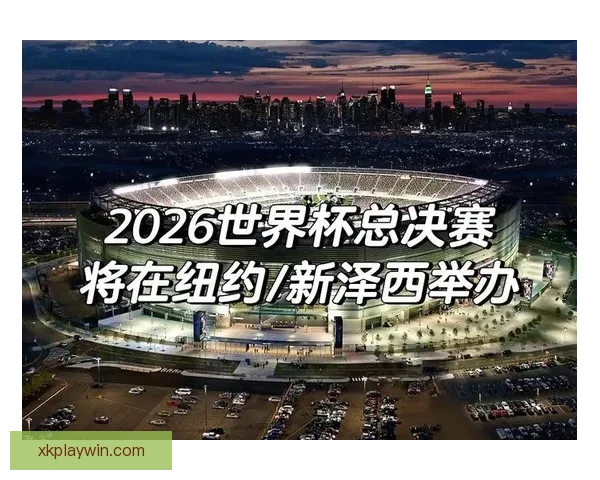 2026年世界杯举办城市全景解析 各地独特魅力与赛事准备全揭秘 2026年世界杯举办城市全景解析 各地独特魅力与赛事准备全揭秘